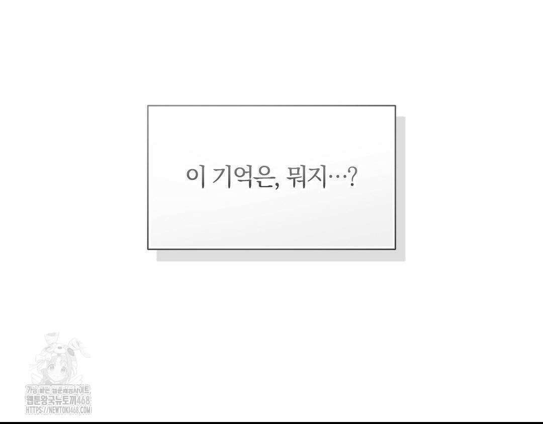 내겐 너무 다정한 보스 27화 74