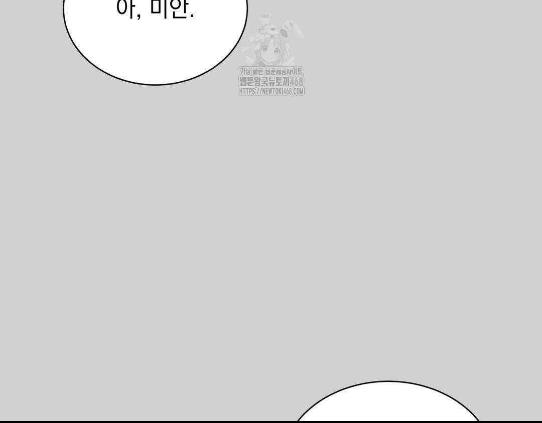 내겐 너무 다정한 보스 27화 78