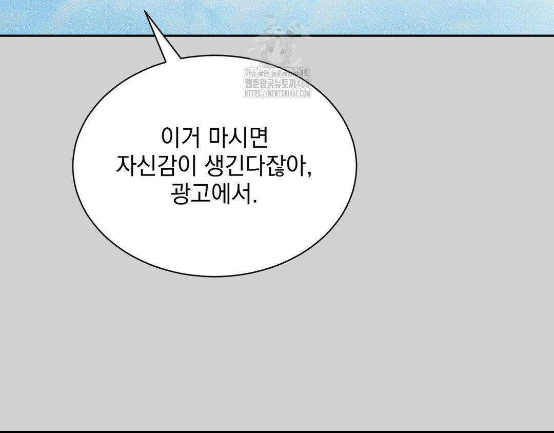 내겐 너무 다정한 보스 27화 80