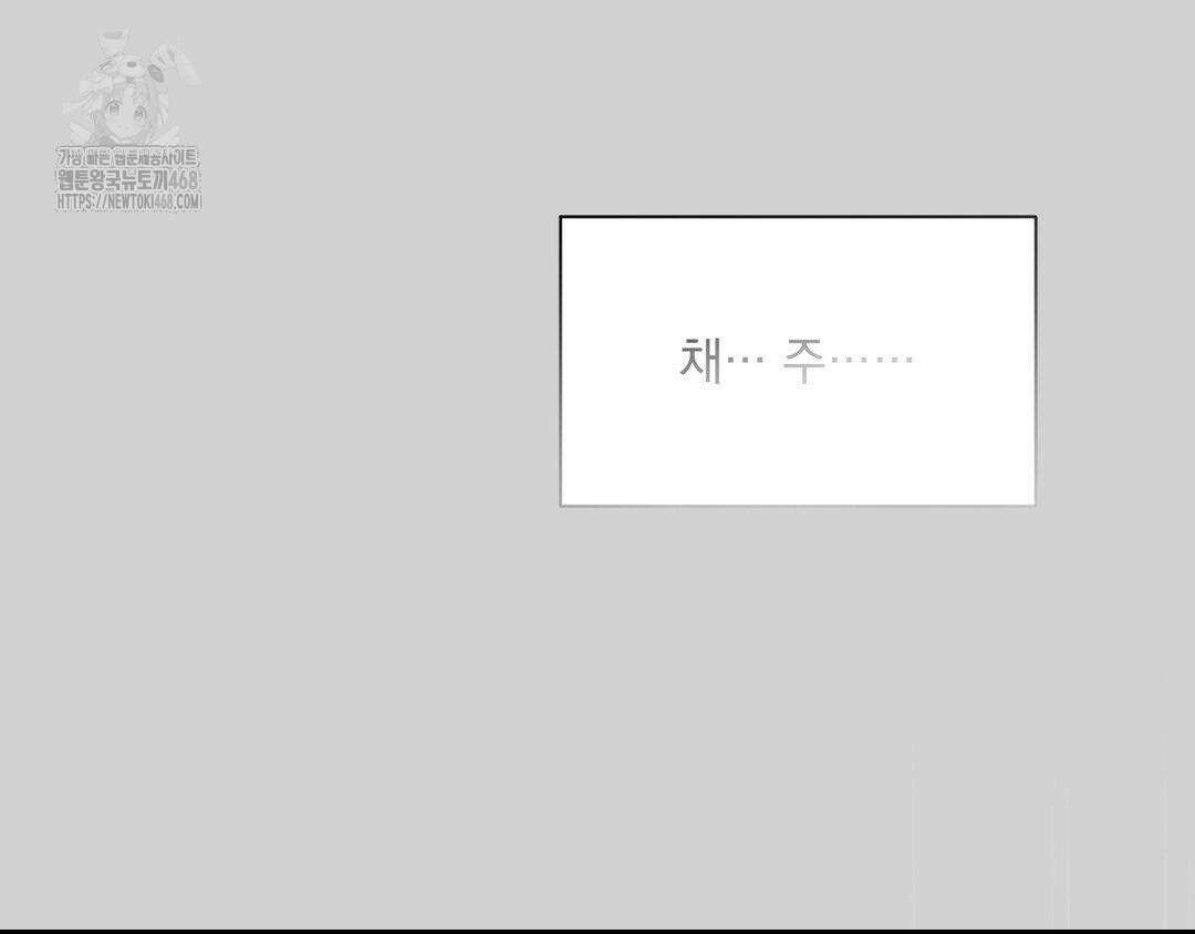 내겐 너무 다정한 보스 27화 84