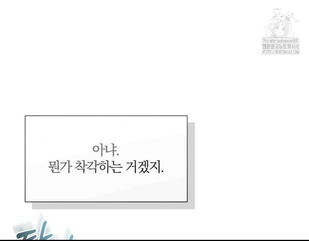 내겐 너무 다정한 보스 27화 92
