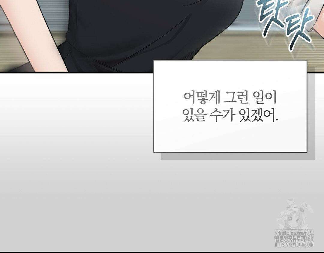 내겐 너무 다정한 보스 27화 94