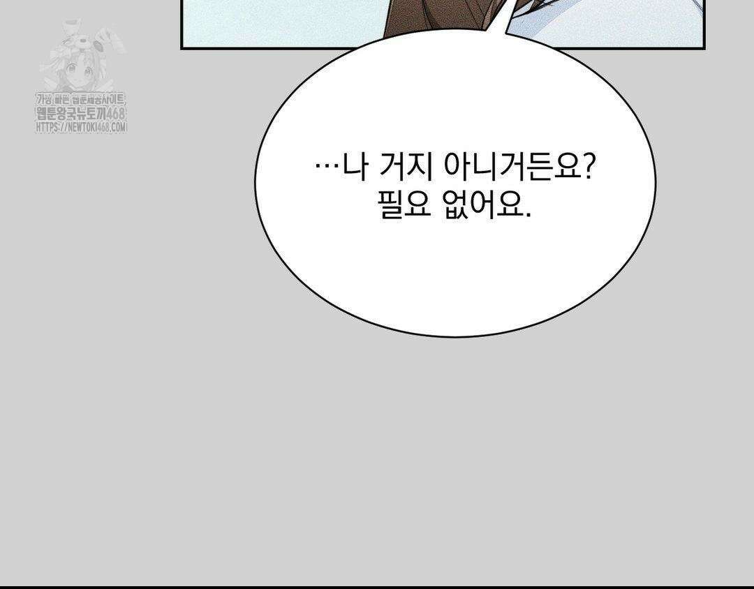 내겐 너무 다정한 보스 27화 100