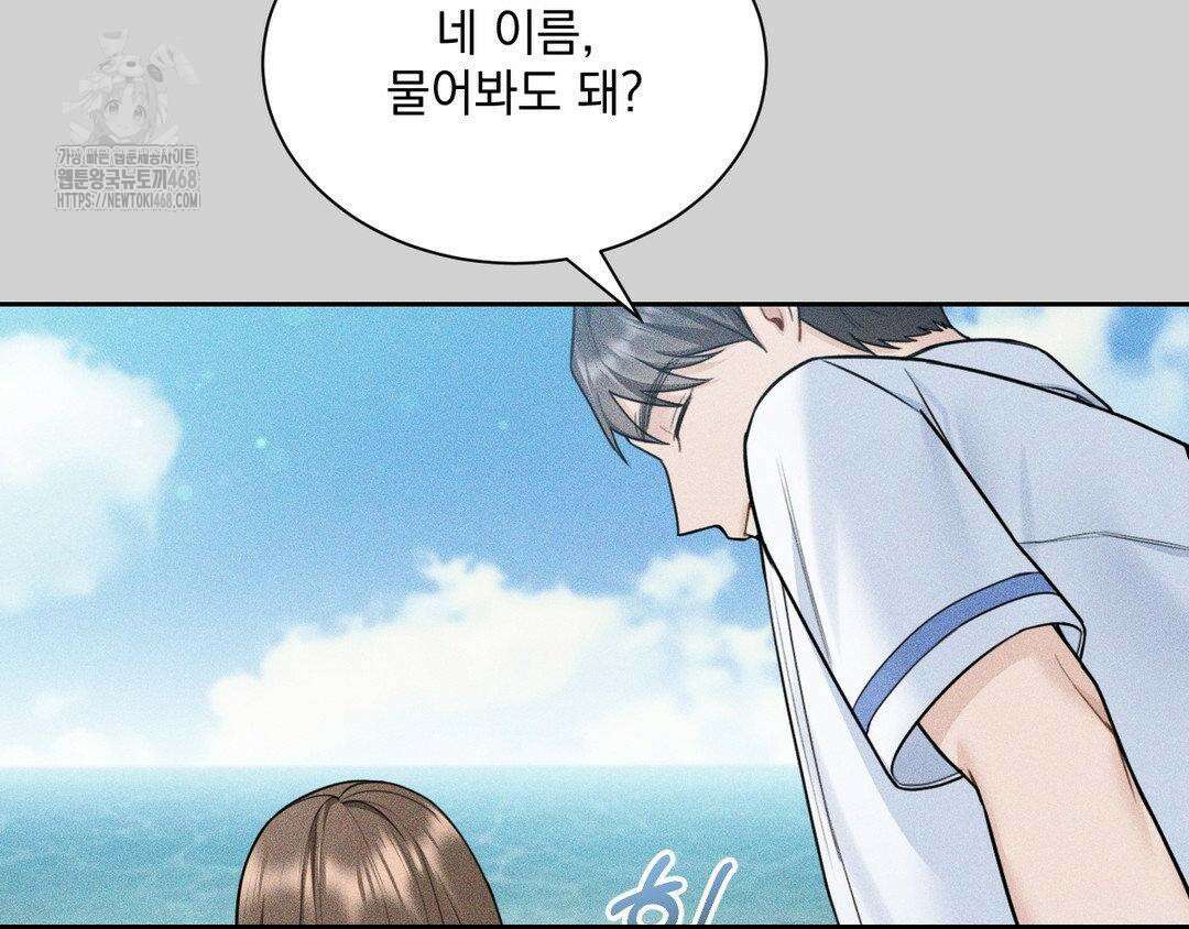 내겐 너무 다정한 보스 27화 104