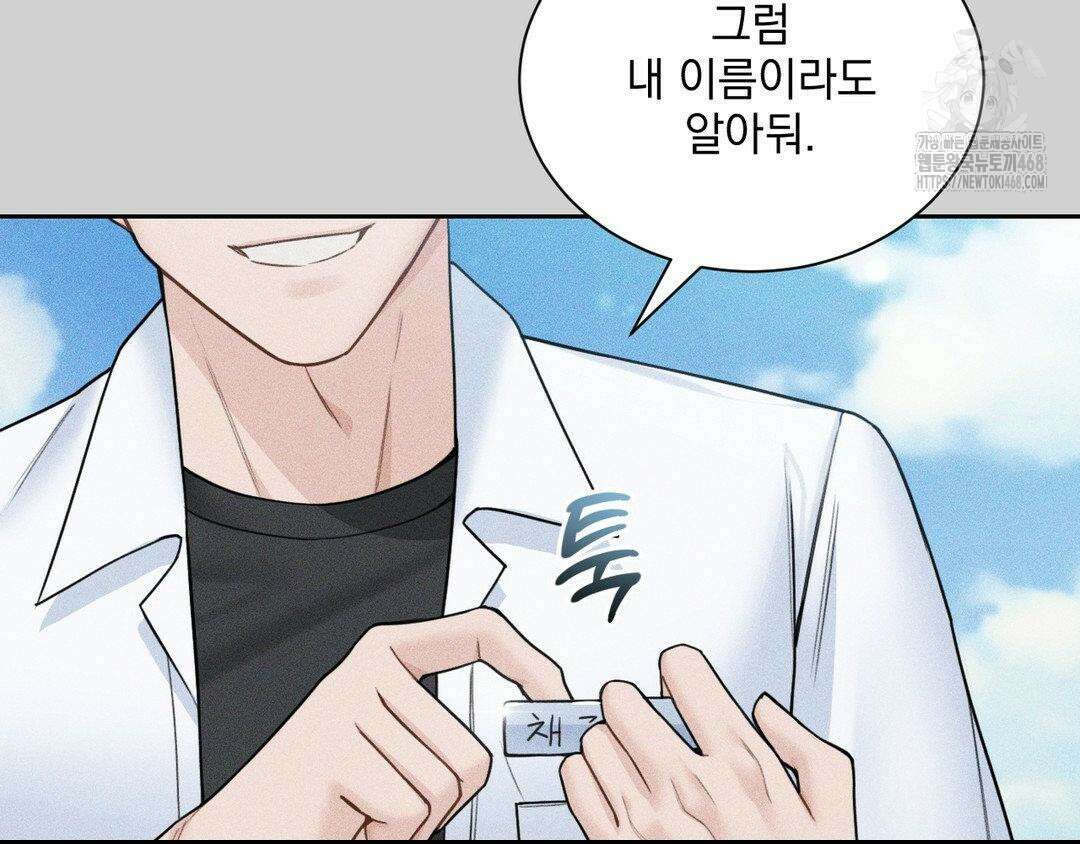 내겐 너무 다정한 보스 27화 107