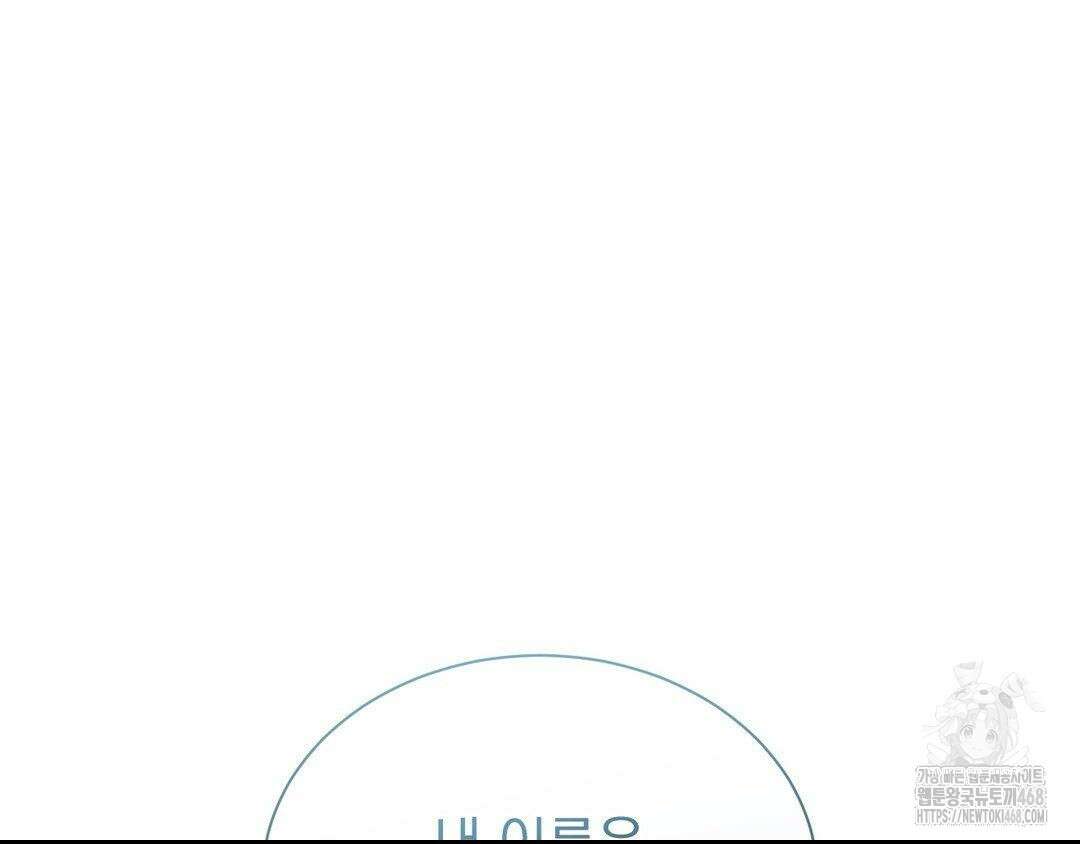 내겐 너무 다정한 보스 27화 123
