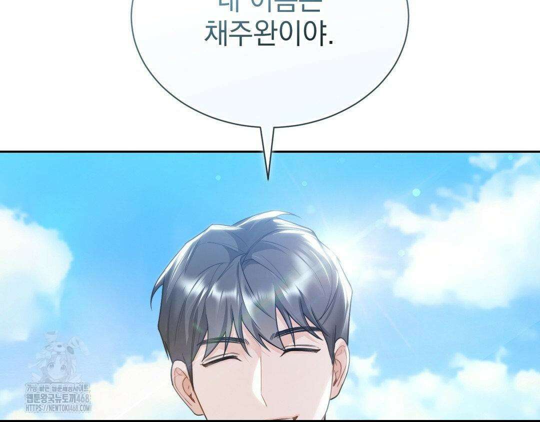 내겐 너무 다정한 보스 27화 124