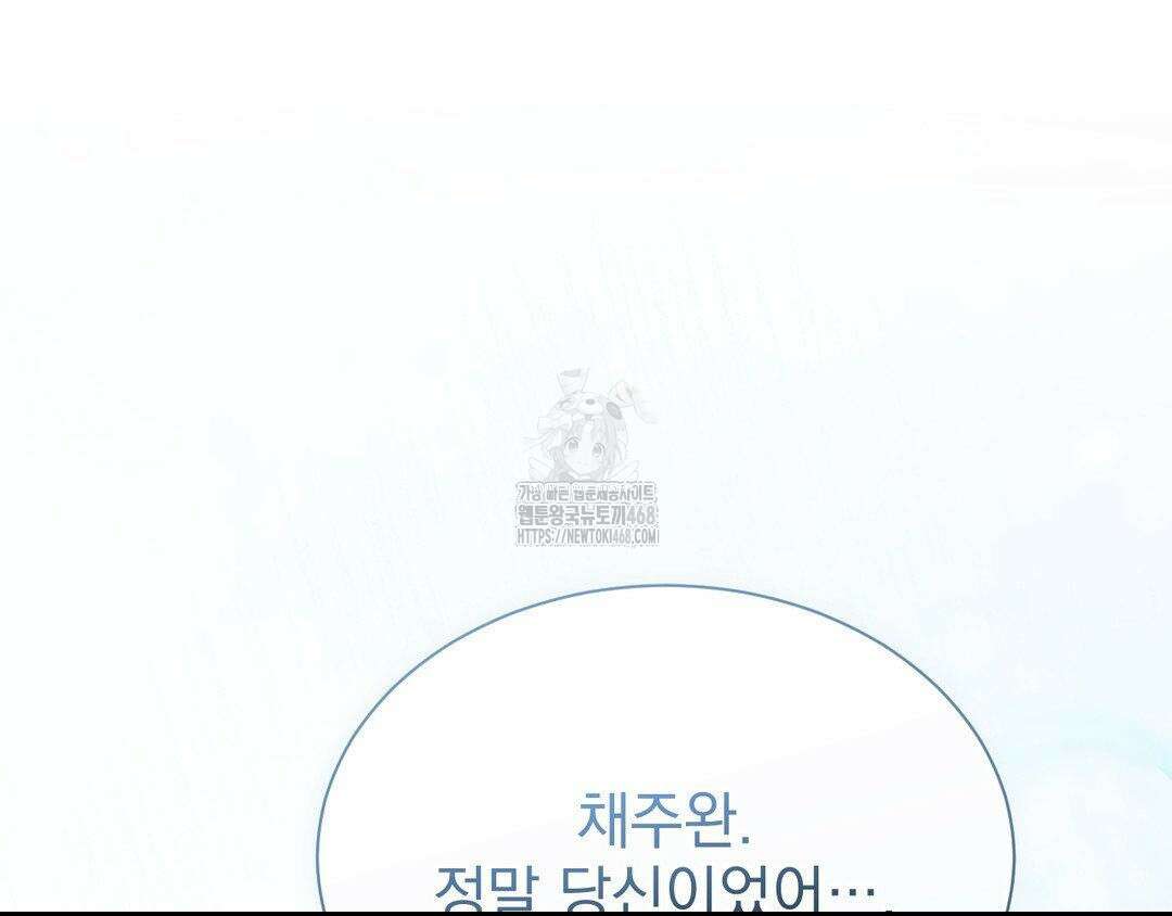 내겐 너무 다정한 보스 27화 127