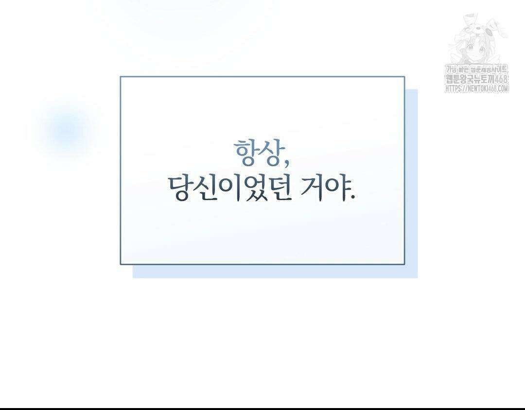 내겐 너무 다정한 보스 27화 131