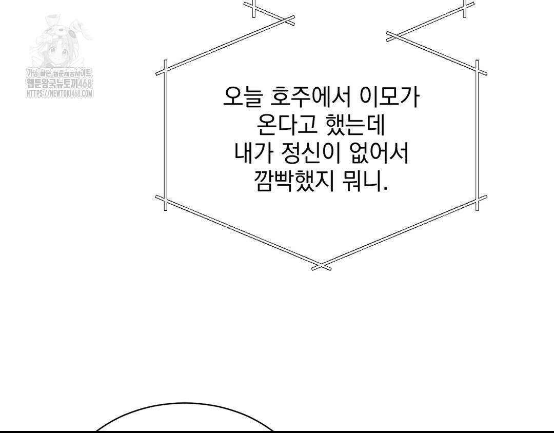 내겐 너무 다정한 보스 27화 143