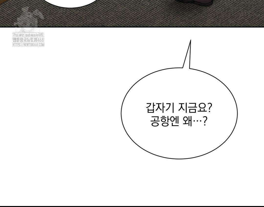 내겐 너무 다정한 보스 27화 147