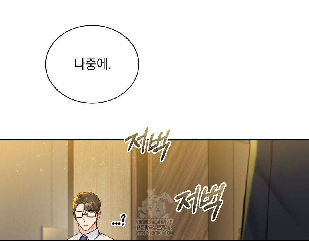내겐 너무 다정한 보스 27화 148