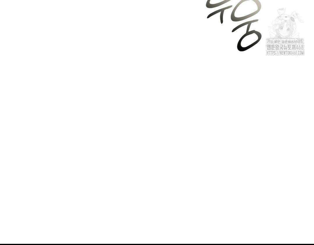 내겐 너무 다정한 보스 27화 151
