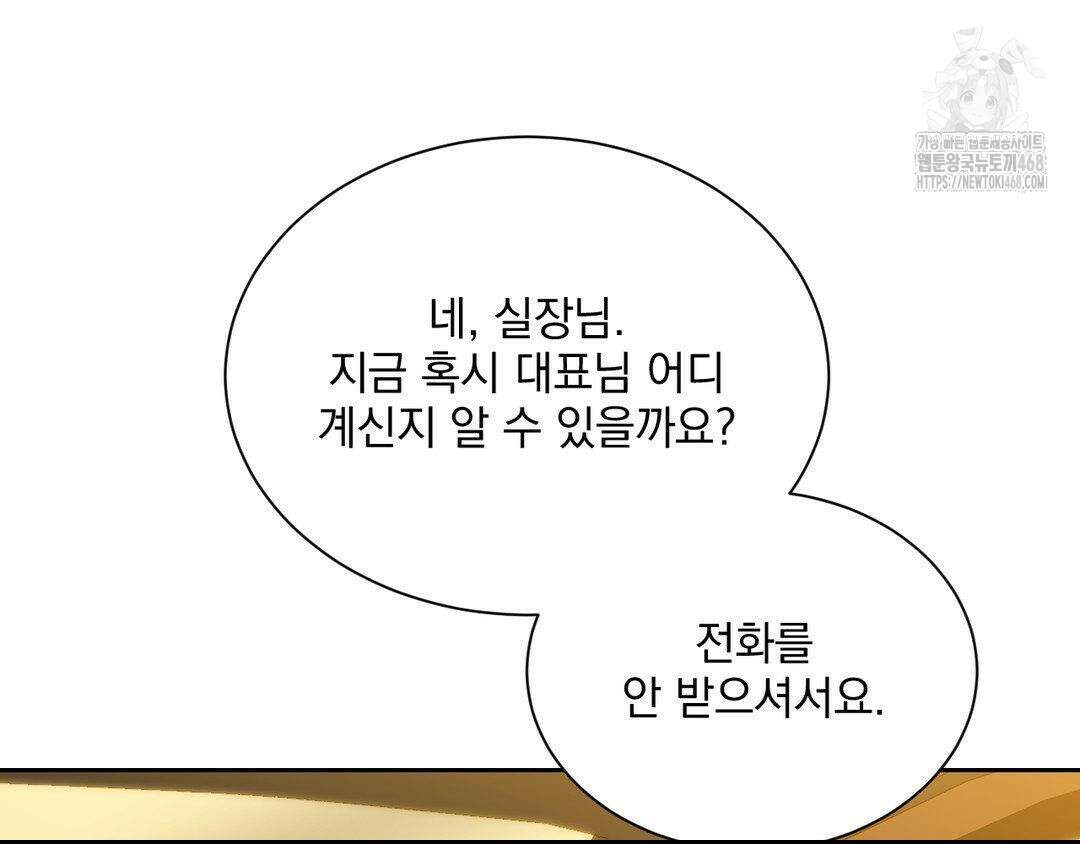 내겐 너무 다정한 보스 27화 155