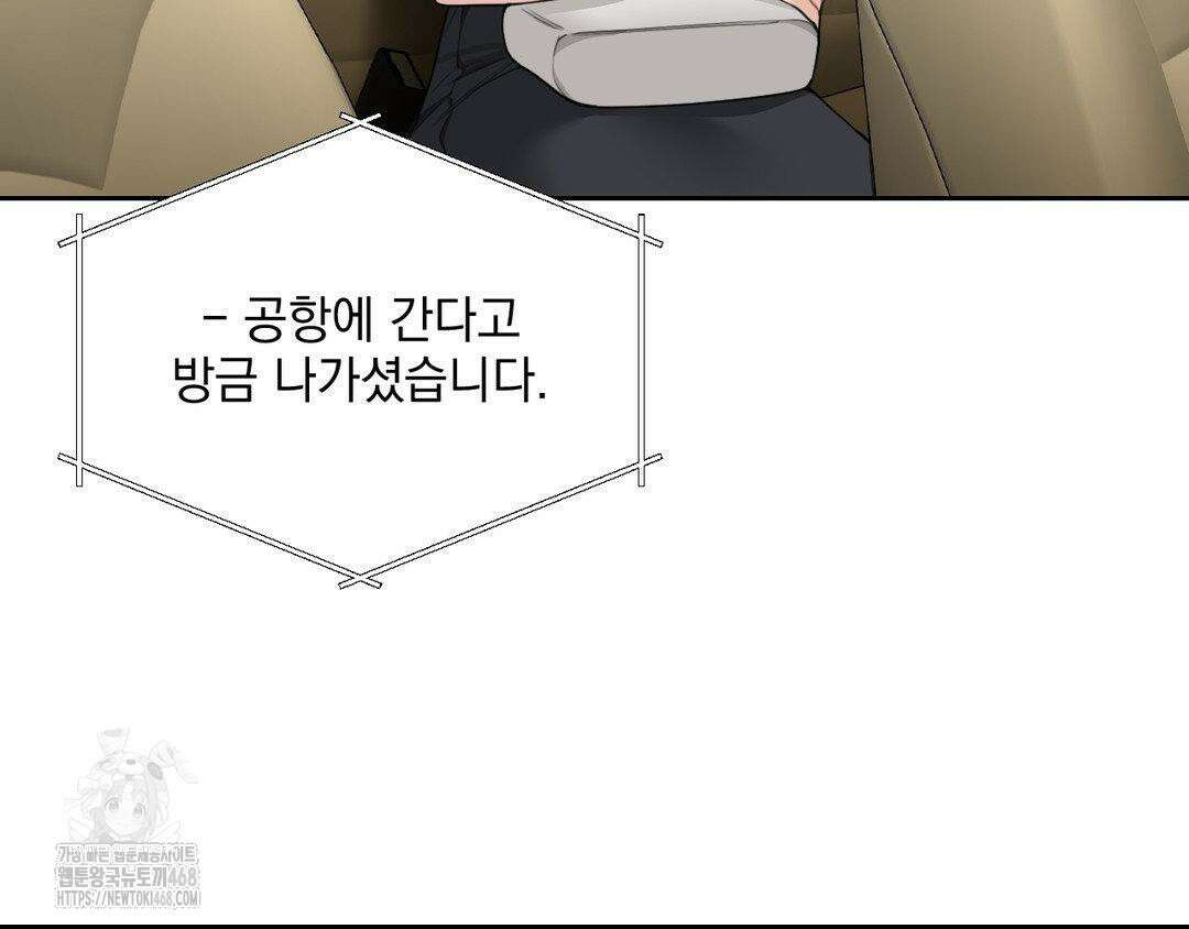 내겐 너무 다정한 보스 27화 157