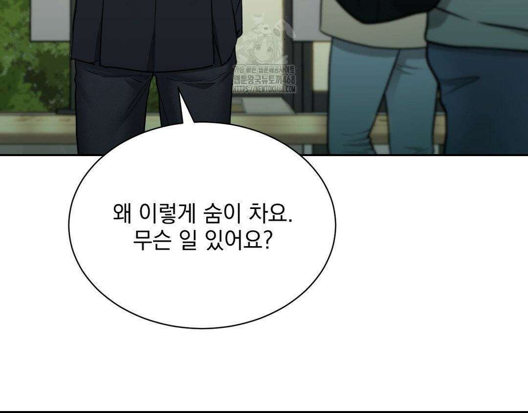 내겐 너무 다정한 보스 27화 175