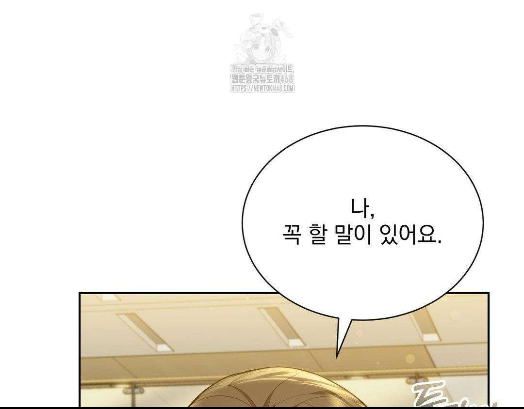 내겐 너무 다정한 보스 27화 176