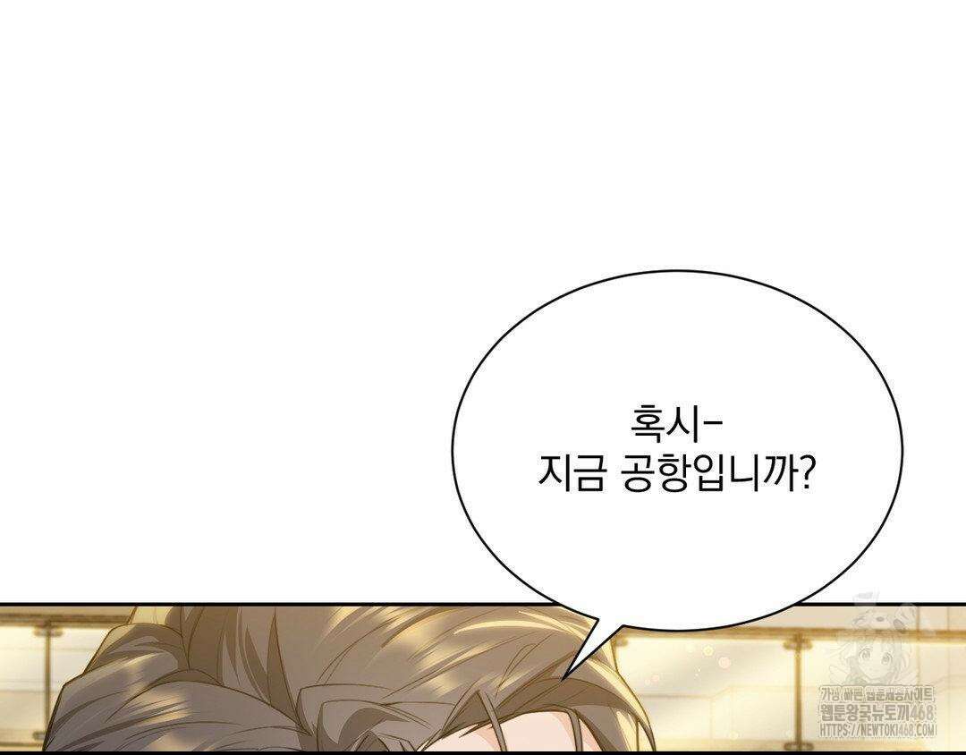 내겐 너무 다정한 보스 27화 179