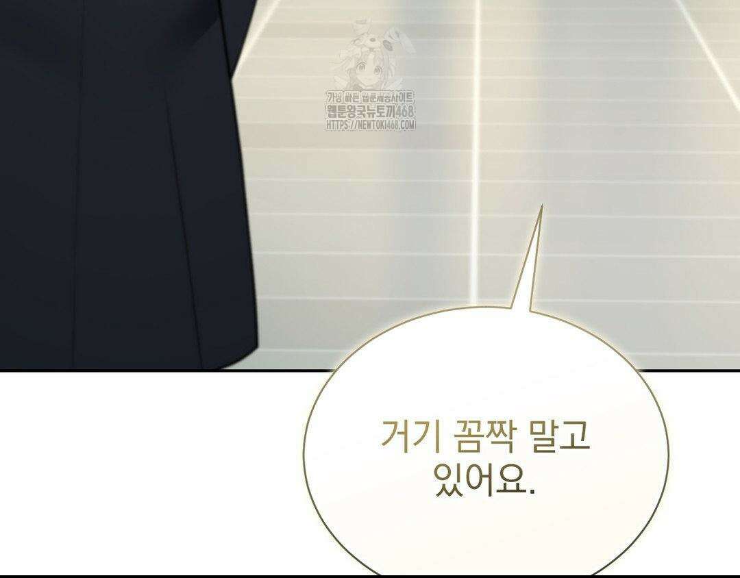 내겐 너무 다정한 보스 27화 188