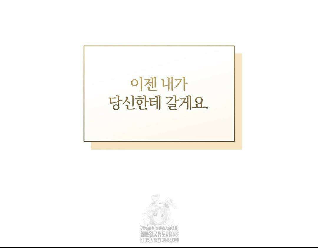 내겐 너무 다정한 보스 27화 194