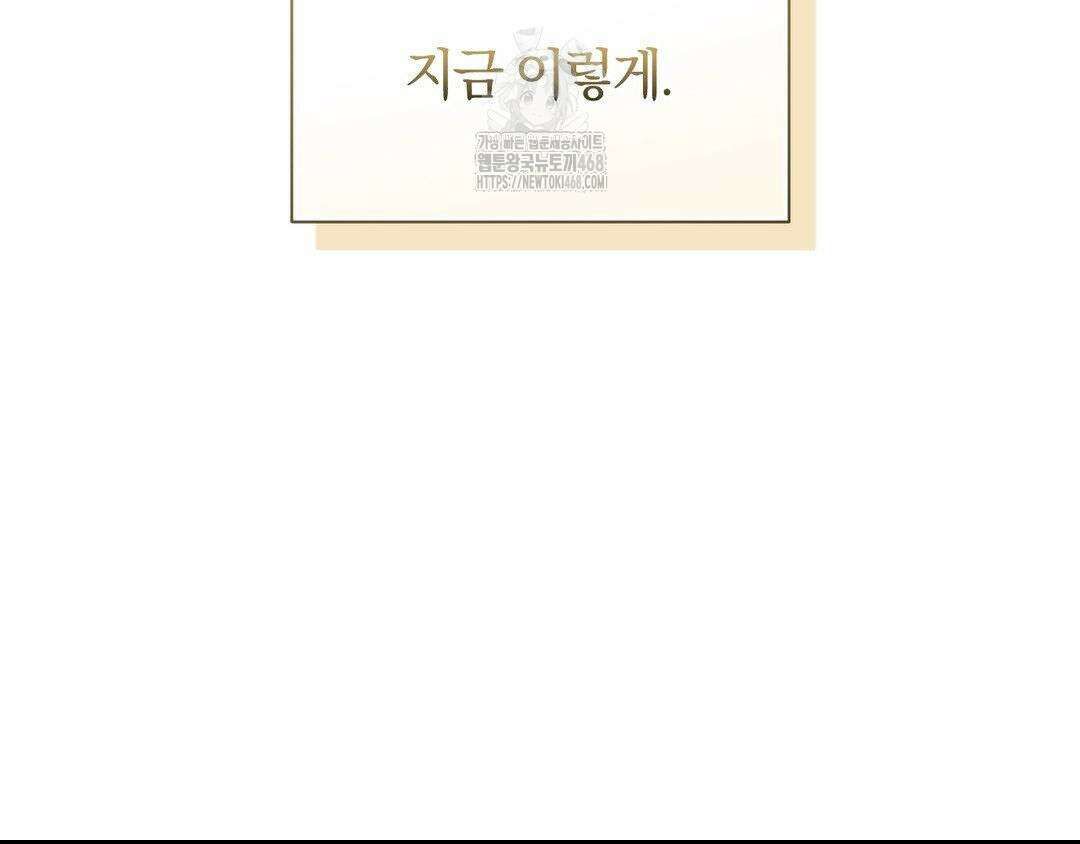 내겐 너무 다정한 보스 27화 199
