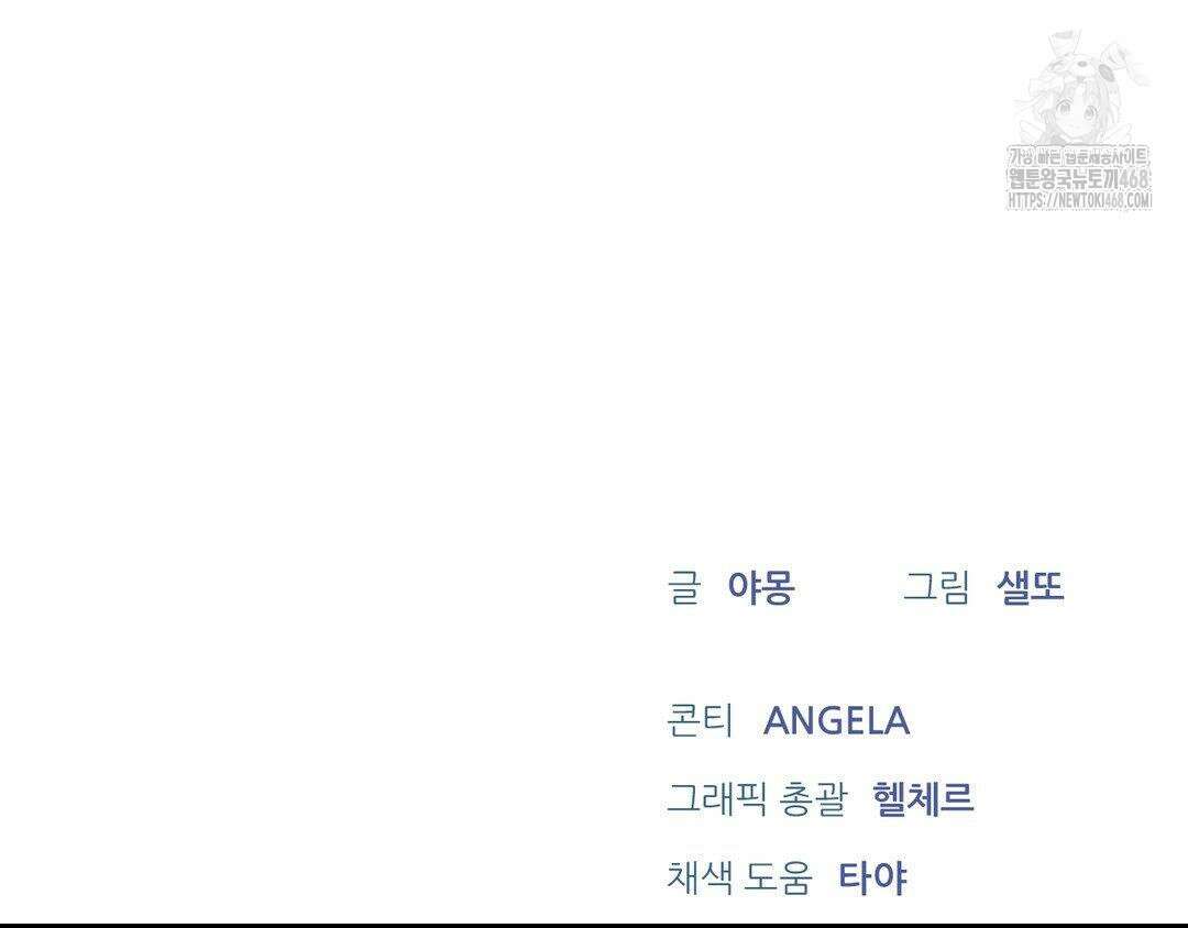 내겐 너무 다정한 보스 27화 200