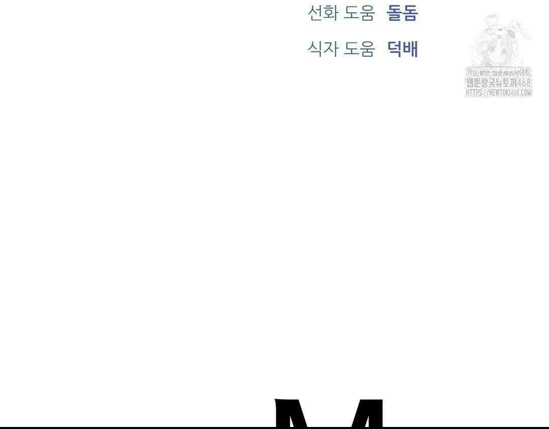 내겐 너무 다정한 보스 27화 201