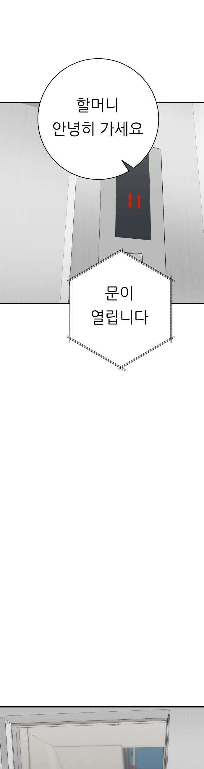 백수세끼 - 233화 청국장 3