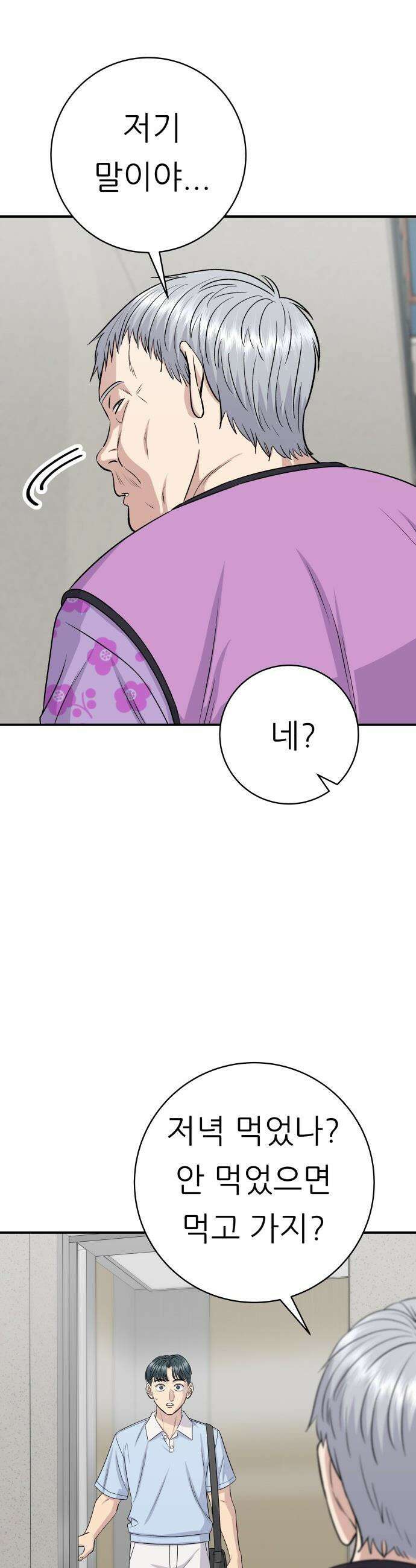 백수세끼 - 233화 청국장 5