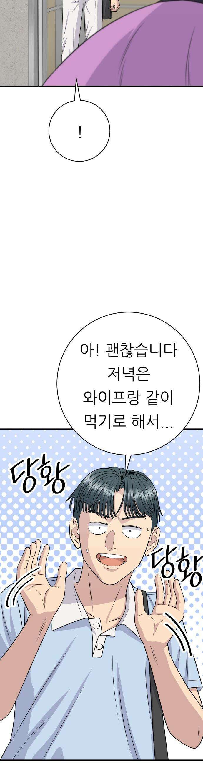 백수세끼 - 233화 청국장 6