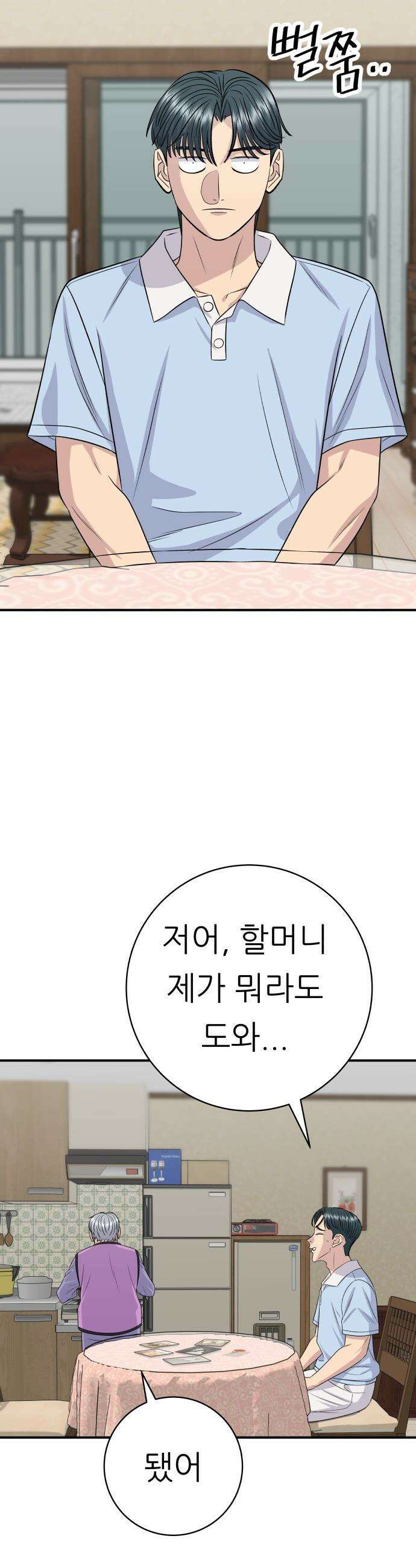 백수세끼 - 233화 청국장 9
