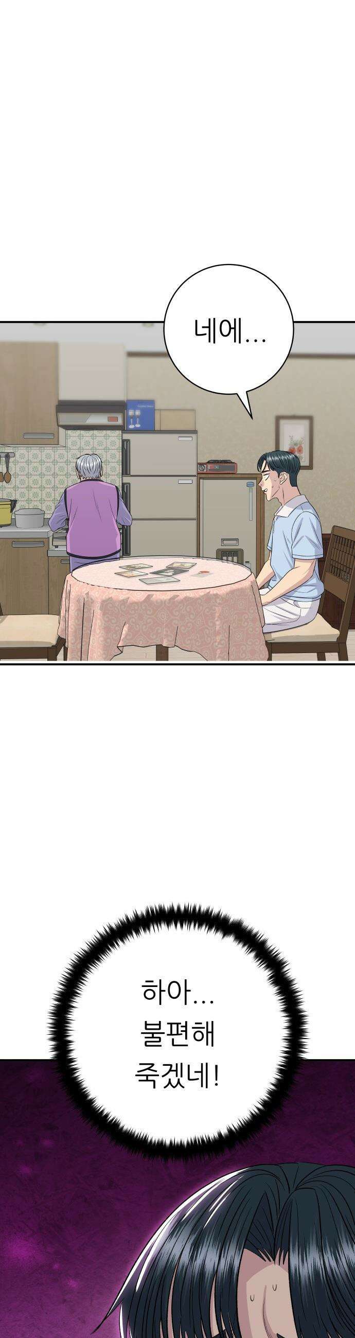 백수세끼 - 233화 청국장 10
