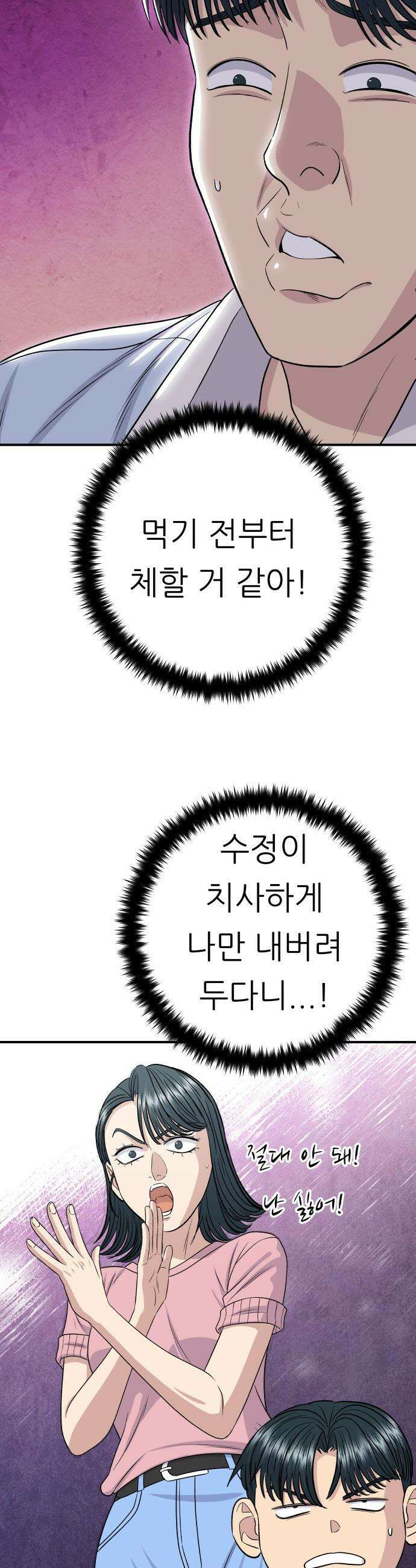 백수세끼 - 233화 청국장 11