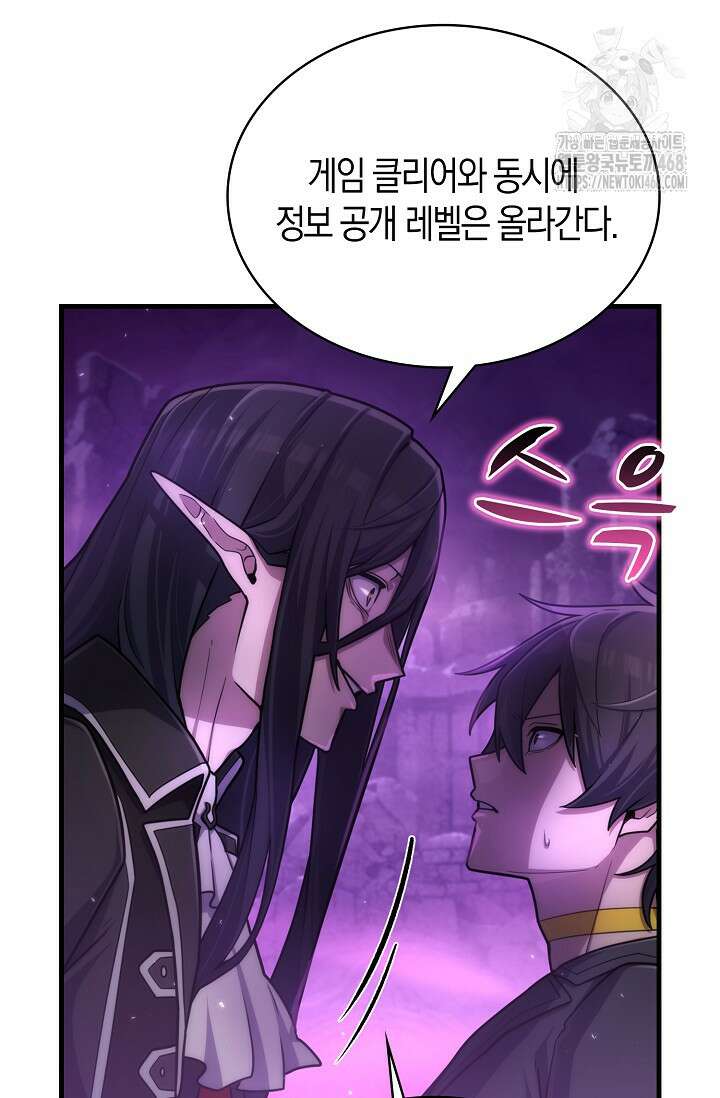 마왕 어플로 S급 헌터가 되었습니다 164화 2