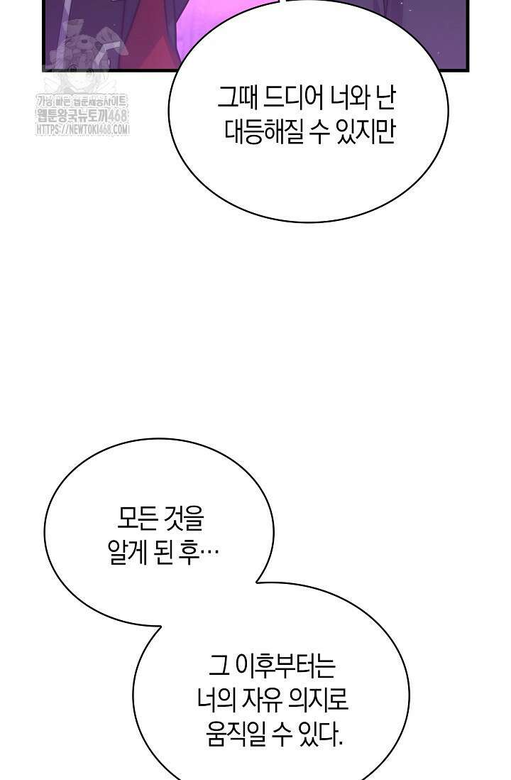 마왕 어플로 S급 헌터가 되었습니다 164화 3