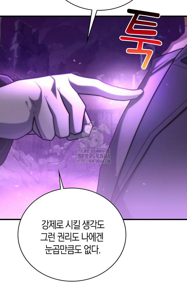 마왕 어플로 S급 헌터가 되었습니다 164화 4