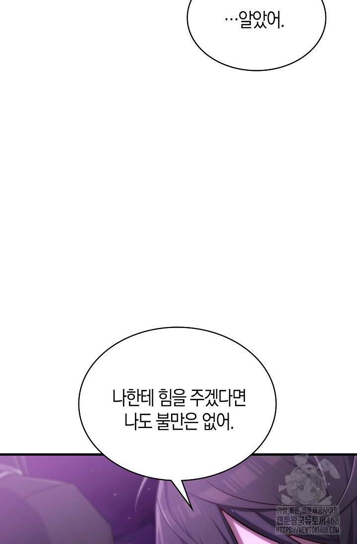 마왕 어플로 S급 헌터가 되었습니다 164화 8