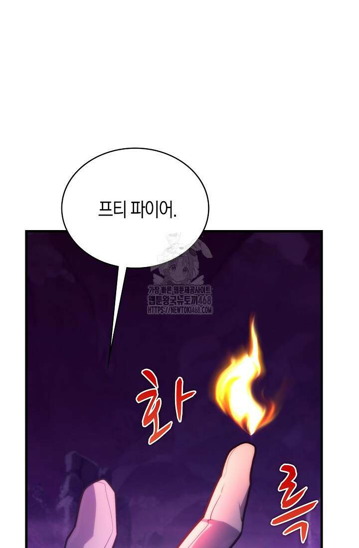 마왕 어플로 S급 헌터가 되었습니다 164화 13