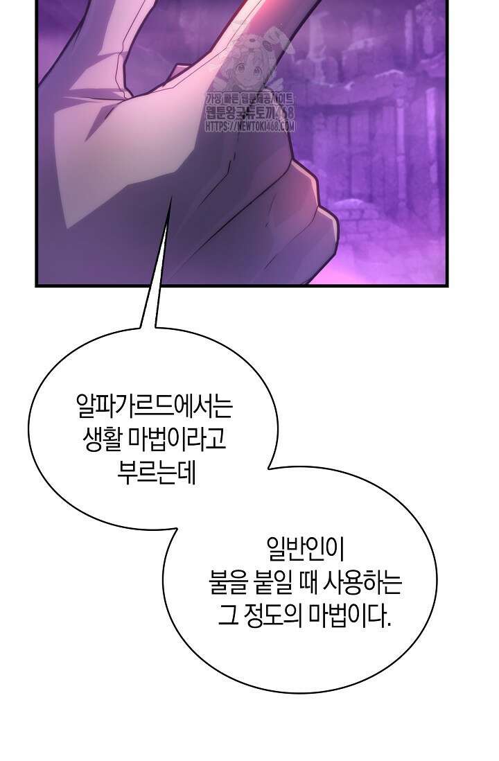 마왕 어플로 S급 헌터가 되었습니다 164화 14