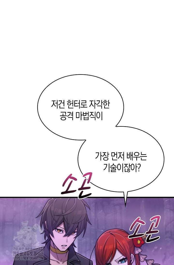 마왕 어플로 S급 헌터가 되었습니다 164화 16
