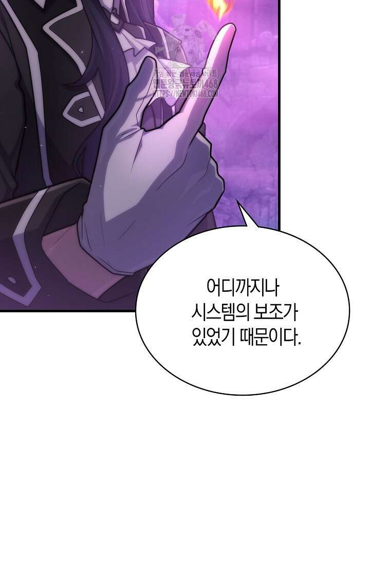 마왕 어플로 S급 헌터가 되었습니다 164화 20