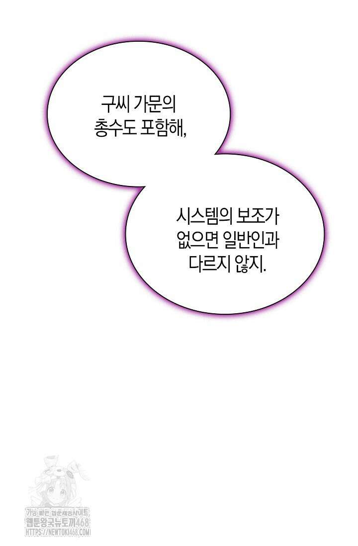 마왕 어플로 S급 헌터가 되었습니다 164화 21