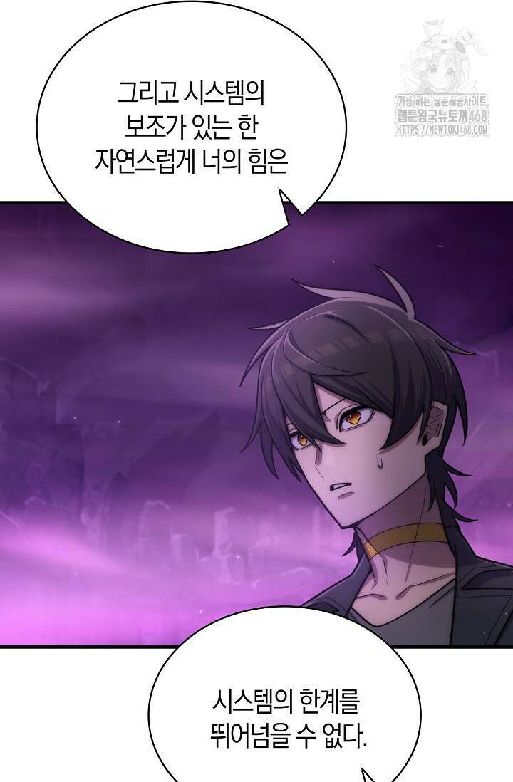 마왕 어플로 S급 헌터가 되었습니다 164화 22
