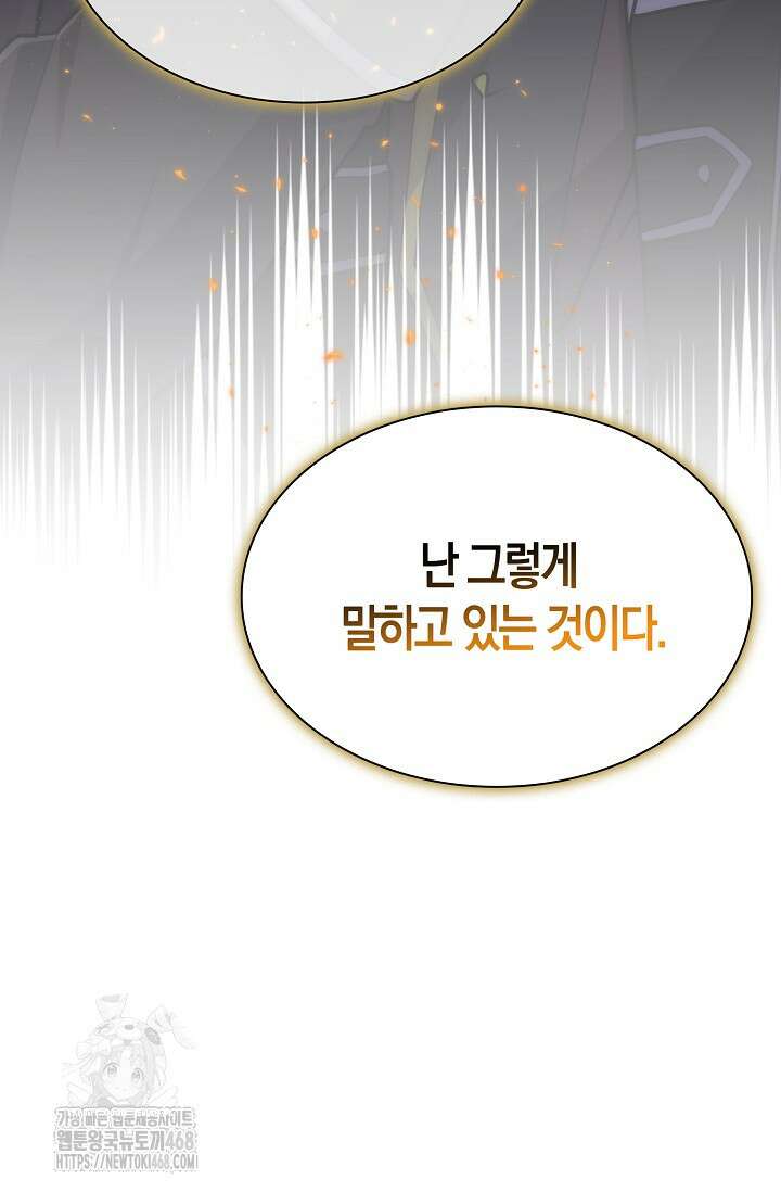 마왕 어플로 S급 헌터가 되었습니다 164화 25