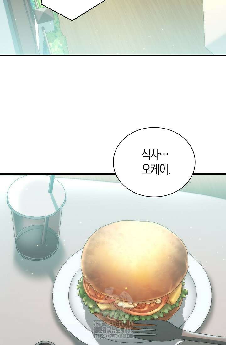 마왕 어플로 S급 헌터가 되었습니다 164화 29