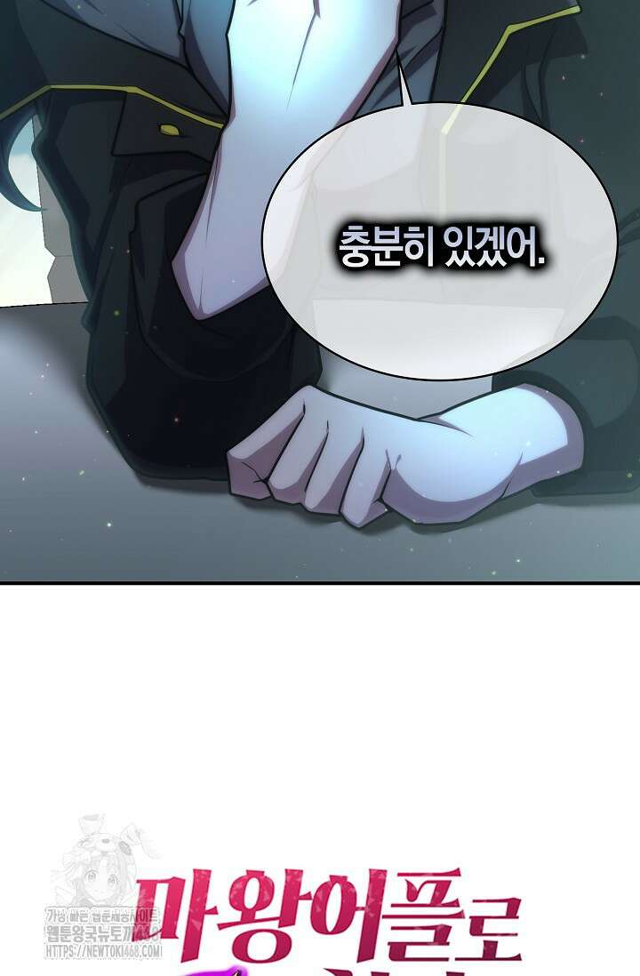 마왕 어플로 S급 헌터가 되었습니다 164화 38