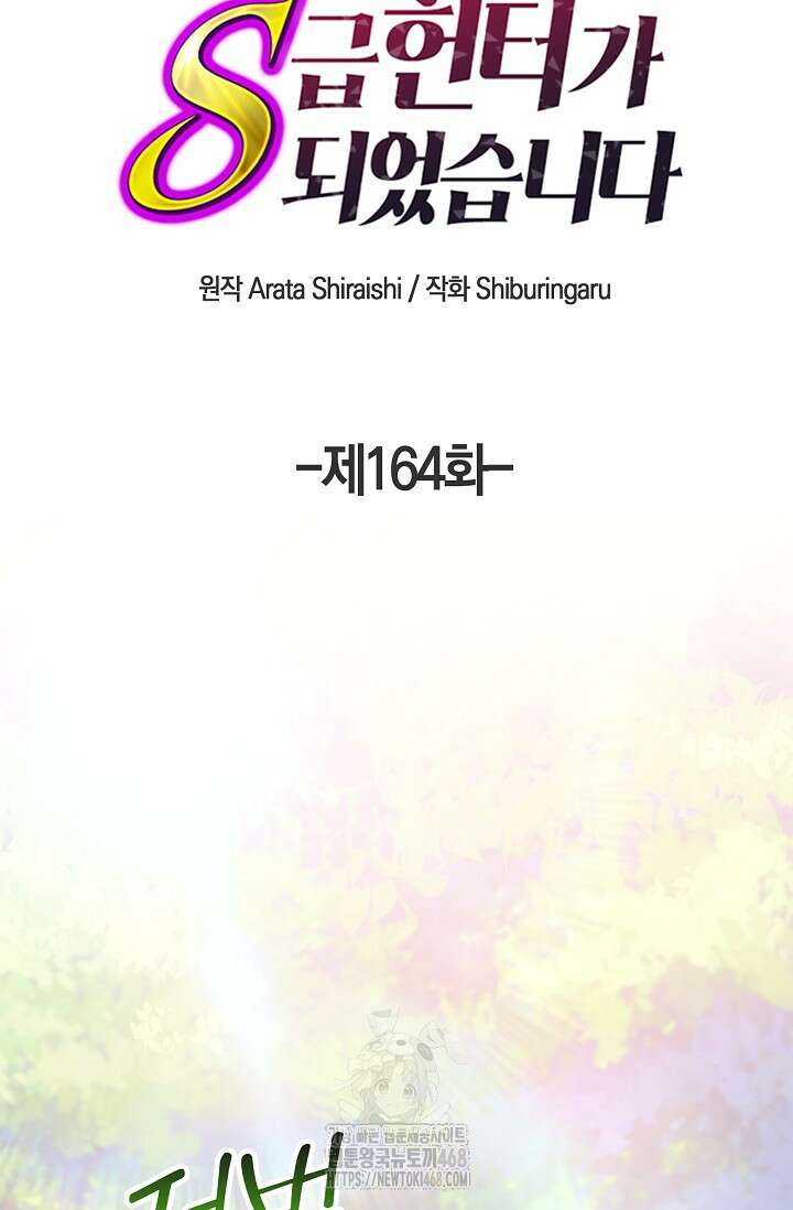 마왕 어플로 S급 헌터가 되었습니다 164화 39