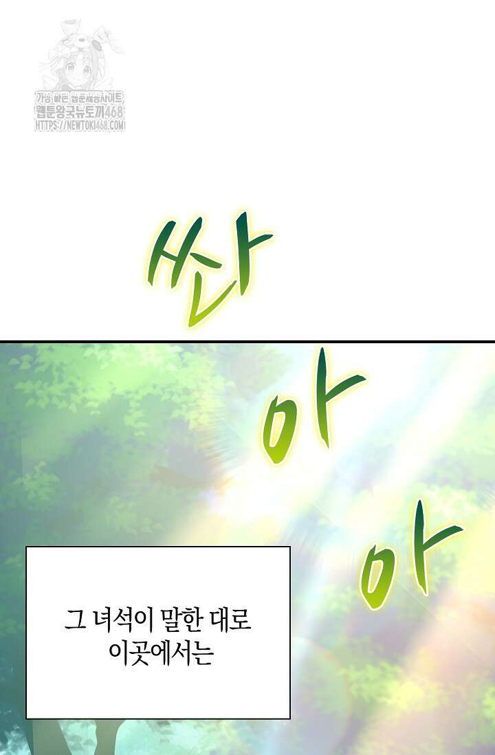 마왕 어플로 S급 헌터가 되었습니다 164화 47