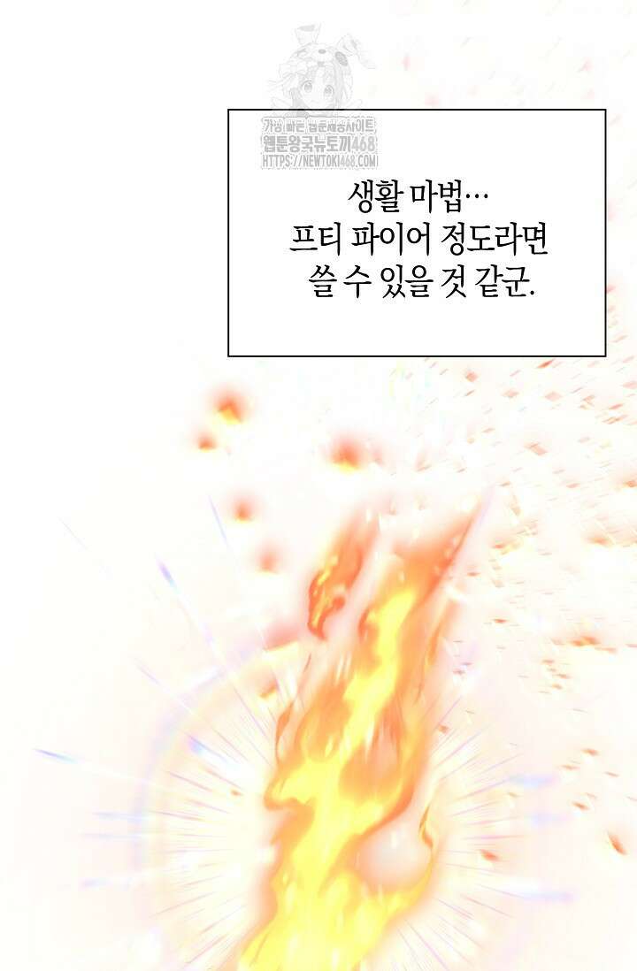 마왕 어플로 S급 헌터가 되었습니다 164화 49