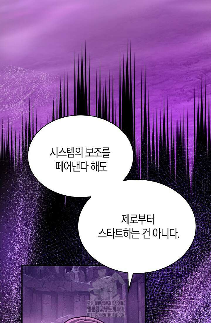 마왕 어플로 S급 헌터가 되었습니다 164화 54